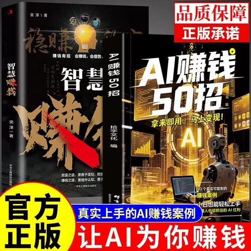 抖音同款AI赚钱攻略零基础入门