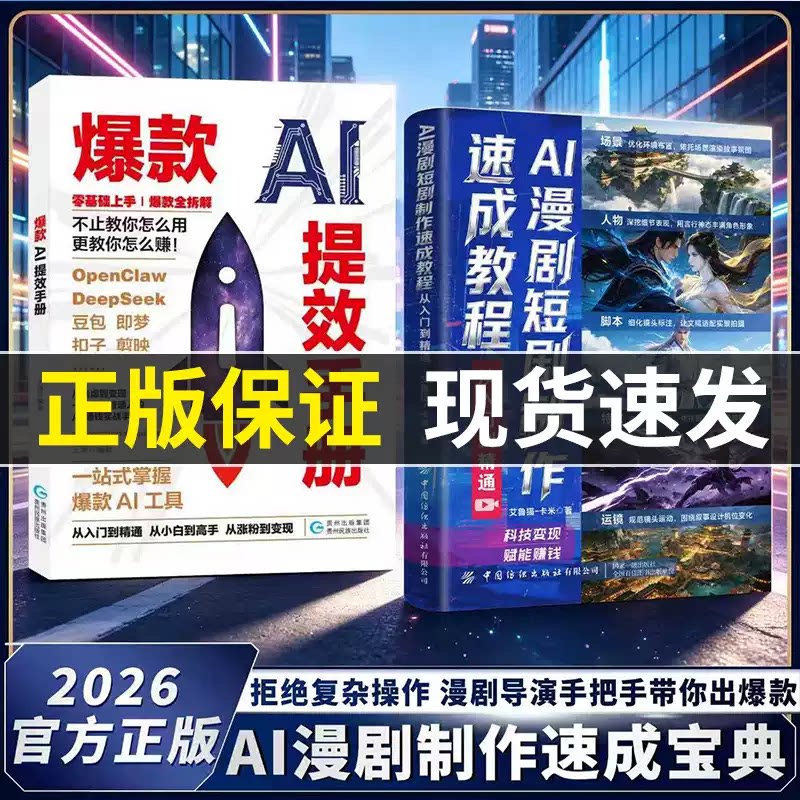 AI漫剧短剧制作速成教程图片