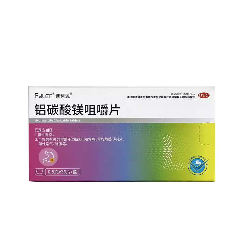 【普利恩】铝碳酸镁咀嚼片0.5g*9片*4板/盒
