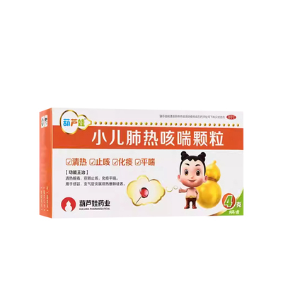【葫芦娃】小儿肺热咳喘颗粒4g*10袋/盒