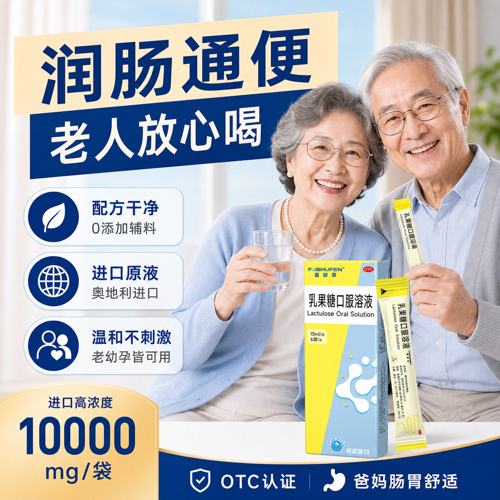 复舒芬乳果糖口服溶液便秘成人儿童孕妇老人可用润肠通便糖友图片
