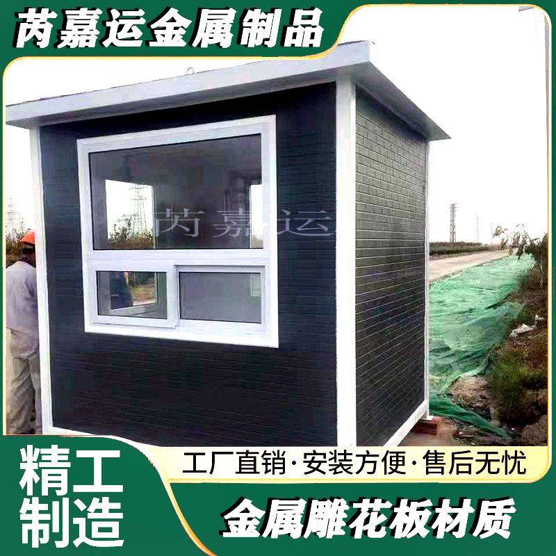 金属雕花板移动保安岗亭高档小区门卫学校休息室工地户外活动板房