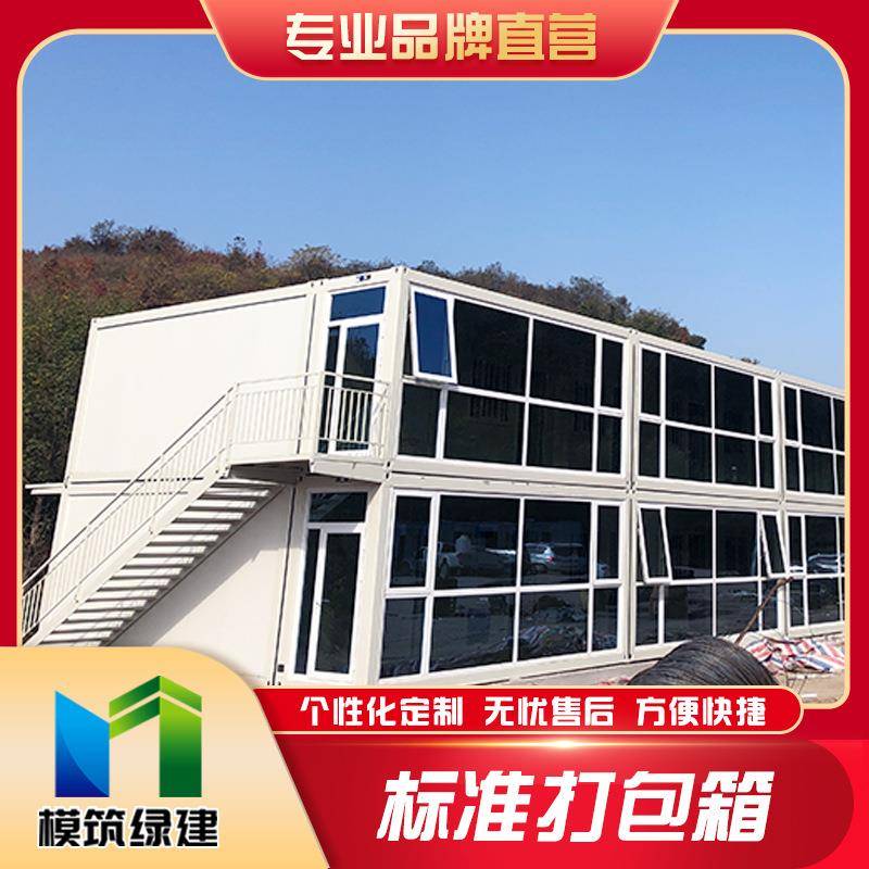 集装箱移动房工地活动板房户外临时办公室保温家用住人阳光房