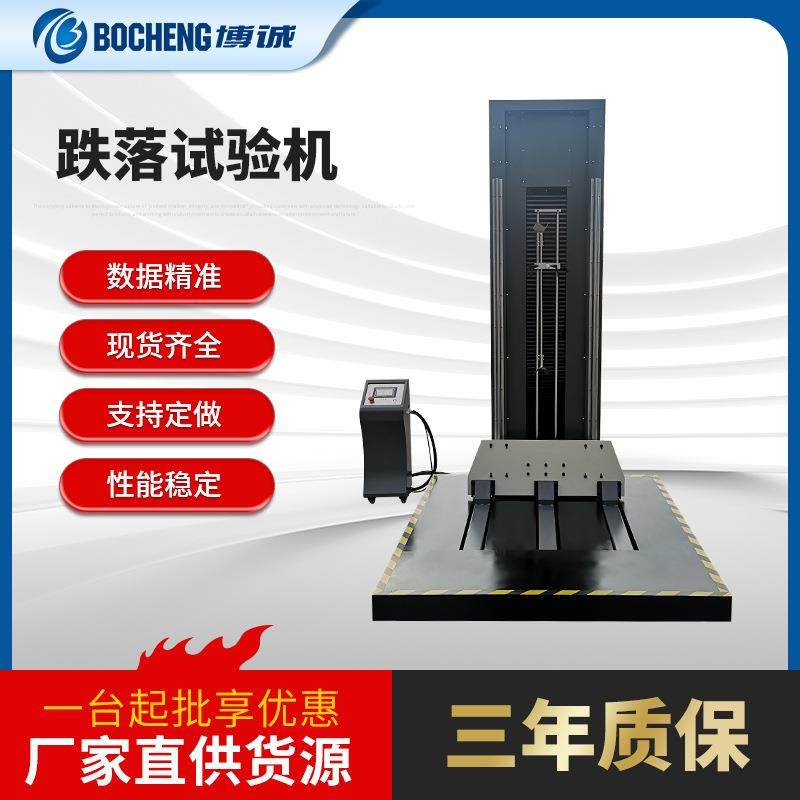 零跌落试验机单臂跌落试验双臂跌落测试纸箱自由零跌落试验台