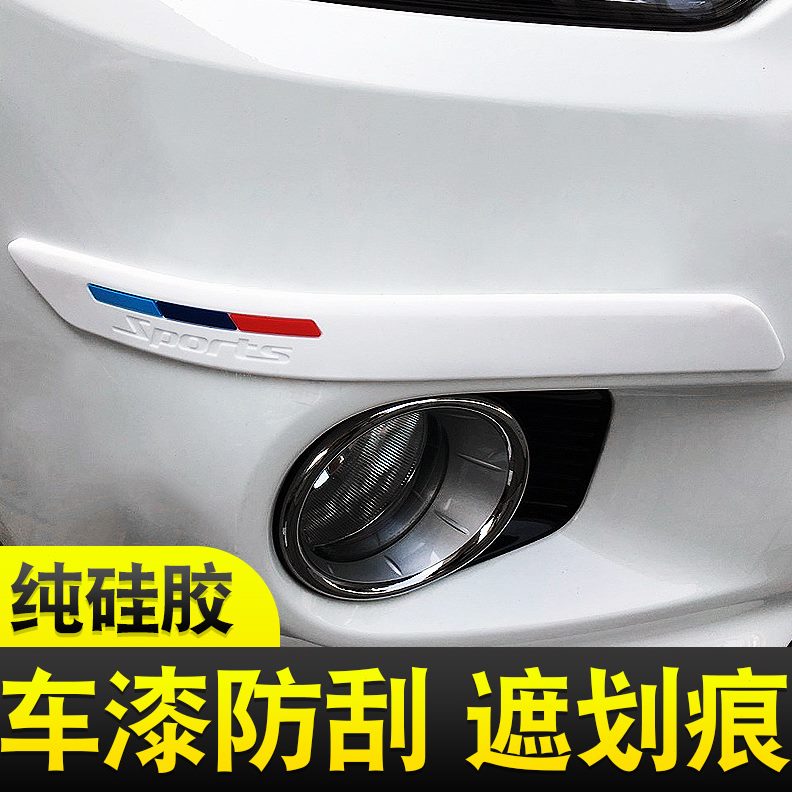 前汽车防撞条保险杠防通用型饰条刮蹭胶条擦加厚加宽防贴后杠改装