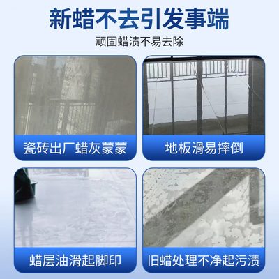 洗砖除蜡地板砖专用剂新房腊亮家用地砖开荒增亮光清洁瓷砖神器去