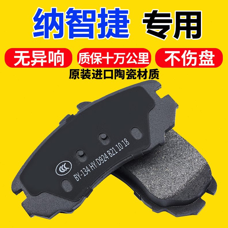 u纳智捷v刹suv6优mp原厂1款6大纳适配6汽车前.后57适用陶瓷刹车片