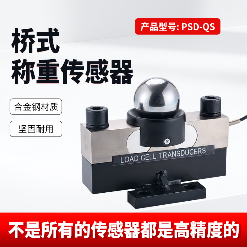 QS-D/20/30/40T地磅传感器100吨地磅20吨地磅桥式地磅称重传感器