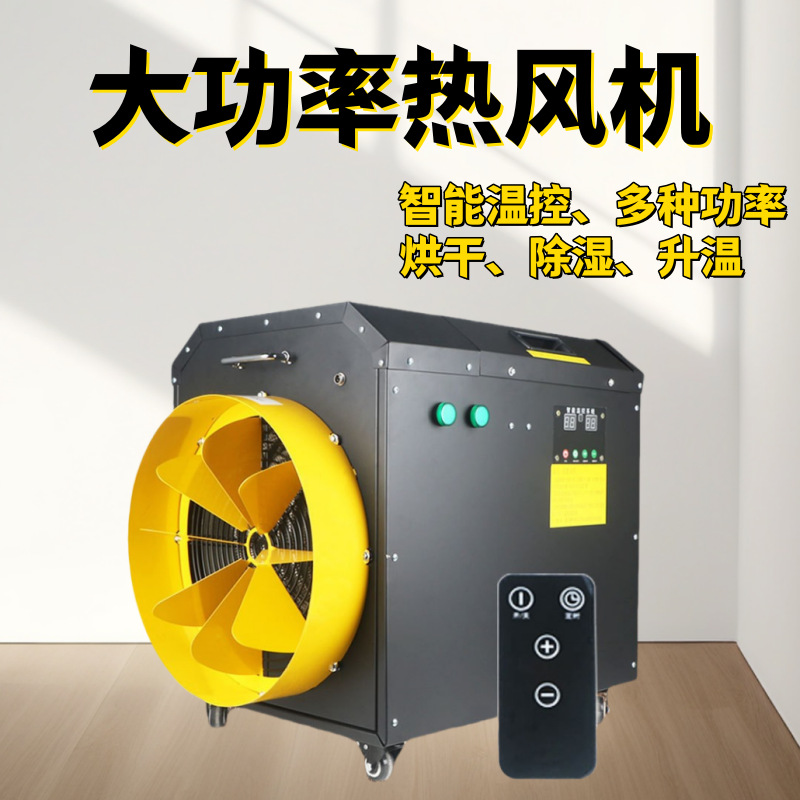 工业取暖器 大面积电暖风机 厂房大棚养殖大功率加热烘干热风机