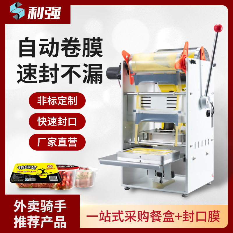 定制外卖盒子封口机锁鲜盒封盒机熟食封口设备杯子封杯机热合机