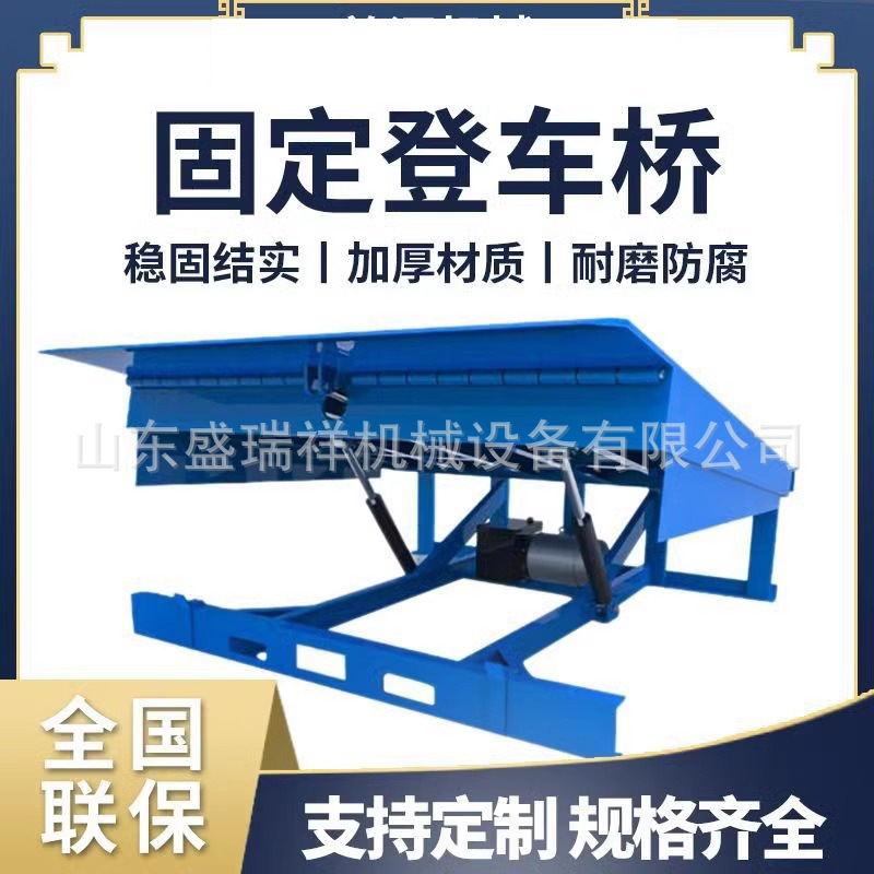 固定登车桥载重6-10吨月台电动上货平台液压式调节板装卸蹬车桥