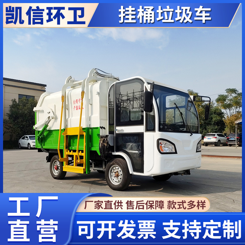环卫3方垃圾转运车 新能源压缩垃圾车 电动四轮吊桶式垃圾车