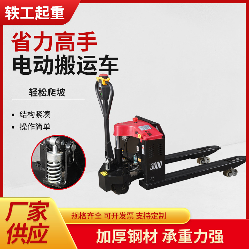 电动地牛搬运车液压叉车手动半电动越野型2吨3T全电动托盘搬运车