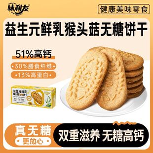 猴头菇饼干无糖糖尿人专用零食无蔗糖高纤维添加益生元养胃独立装