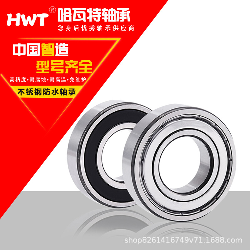 HWT不锈钢轴承S6308 S6309 S6310 S6311 S6312 S6313 S6314ZZ/RS