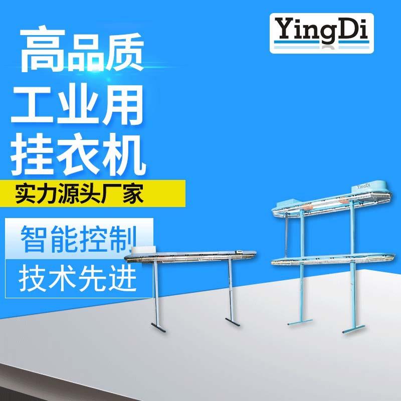 广州盈涤单双层输送线服装工业平行式输送线全自动挂衣机械