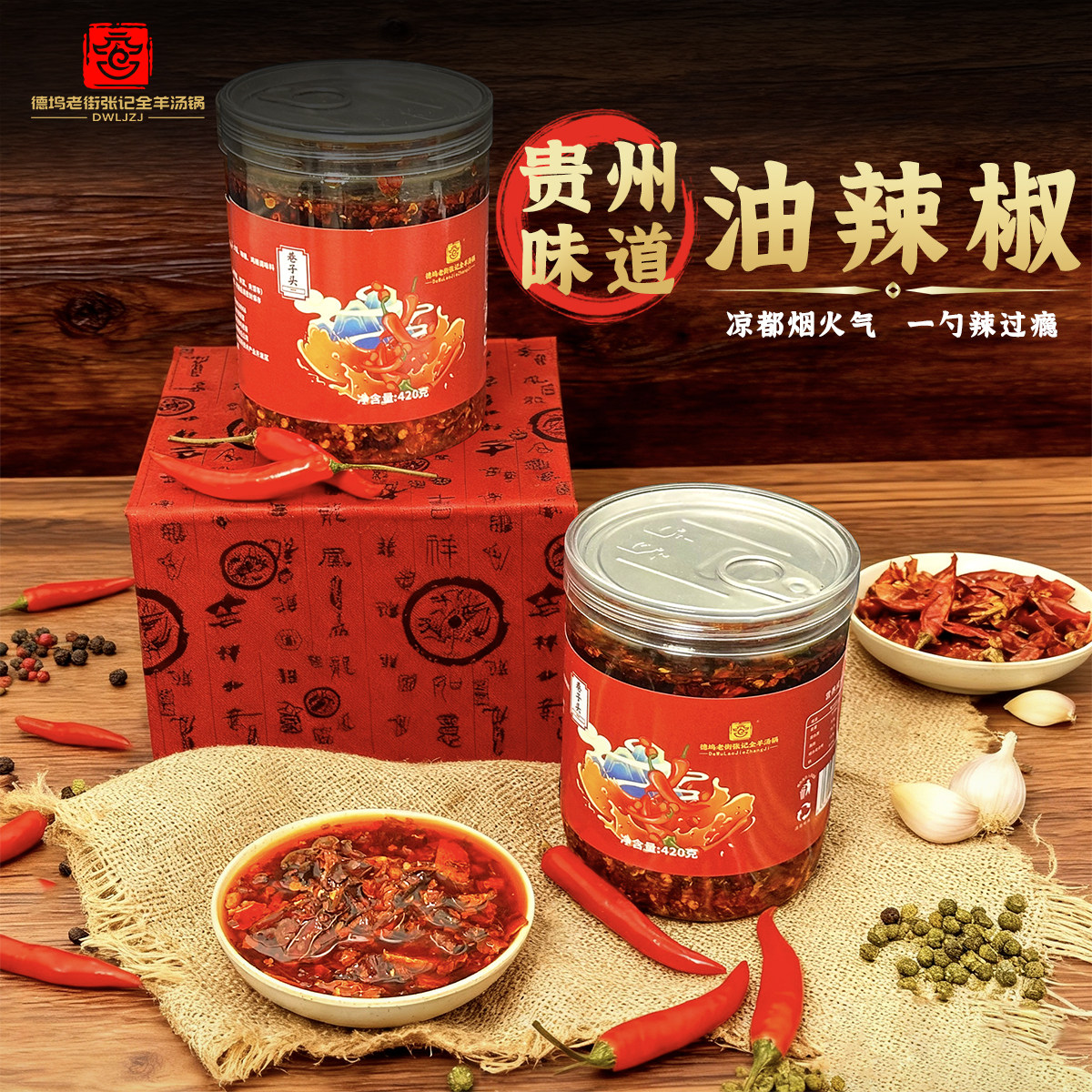 德坞老街张记手工熬制香辣巷子头·油辣椒拌粉拌面调料传统辣椒油
