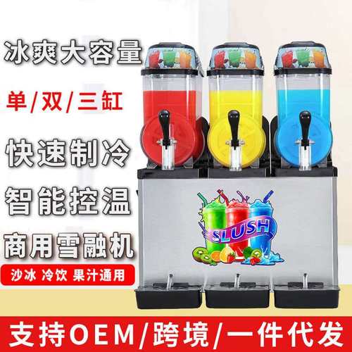 商用雪泥机单缸双缸三缸雪融机冰沙机果汁机冷饮机 slush machine