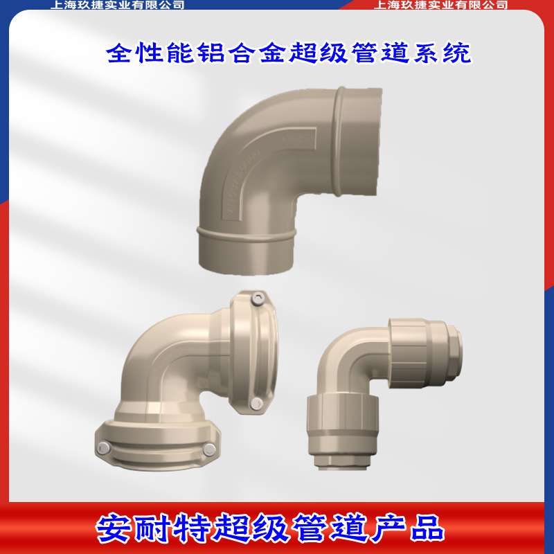 安耐特压缩气体直角弯头拐弯快装卡箍式配件全国可安装铝合金管道