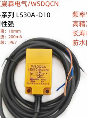 TL-J3010E1方形接近开关LS30A-D10NK-0.2M防水感应开关NPN常开24V