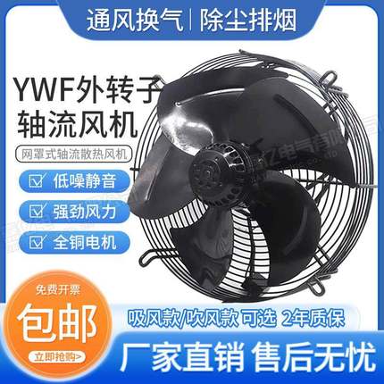 YWF4D/4E-450冷库风机冷凝器风扇空压机冷干机散热风扇外转子风机
