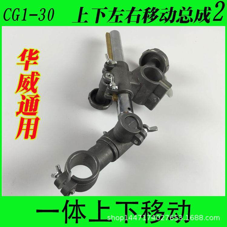 华威通用CG1-30火焰切割机配件上下左右移动总成 /左右移动夹持器,鲜花速递/花卉仿真/绿植园艺,割草机/草坪机,淘宝优惠券,粉丝福利购,淘宝优惠卷