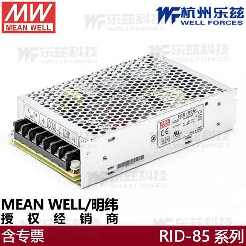 明纬开关电源RID-85A5V12V直流稳压多路输出RID-85B5V24V双路驱动