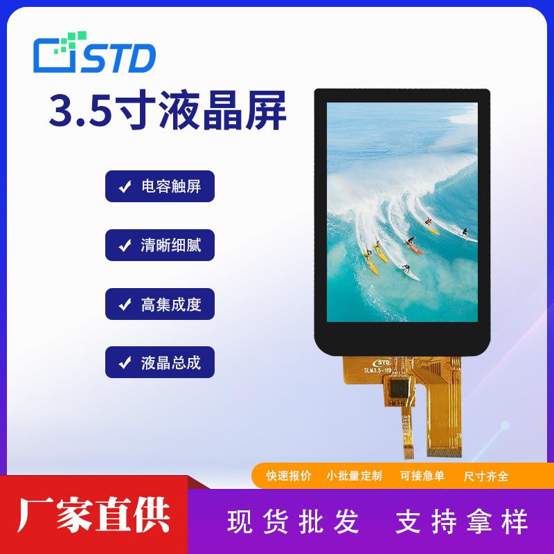 3.5寸MCU接口320*480便携lcd液晶显示屏电容触摸tft液晶屏总成