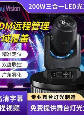 新款200W LED三合一摇头光束图案灯染色灯全彩旋转光束酒吧舞台灯