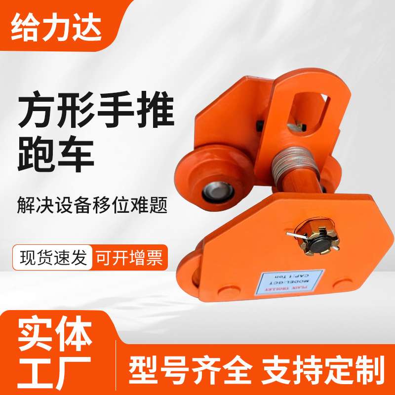 跨境 T型手动跑车1T2T3吨轨道滑行单轨行车工字钢滑车手推跑车