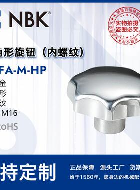 NBK KSFA-M-HP七角形旋钮 多角形内螺纹铝合金 机械零配件紧固件