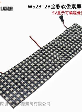 LED全彩WS2812B可编程8X8 8X32 16X16 11X44 22X22智能5V像素软屏