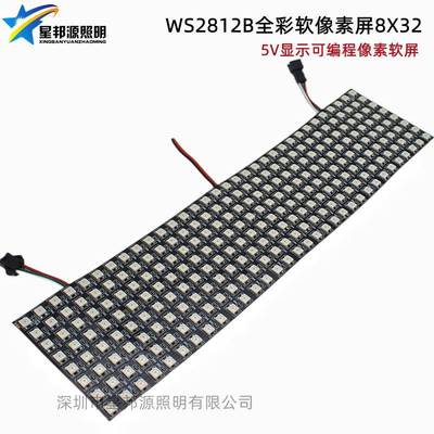 LED全彩WS2812B可编程8X8 8X32 16X16 11X44 22X22智能5V像素软屏