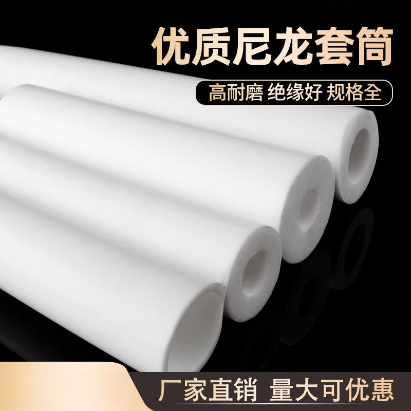 尼龙套管pa66尼龙管空心耐磨耐高温塑料棒硬轴套衬套加工圆柱套筒