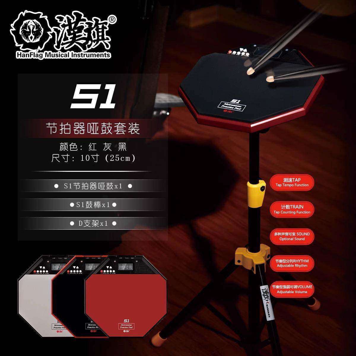 汉旗哑鼓S1套装节拍器哑鼓一体机10寸打击板练习垫