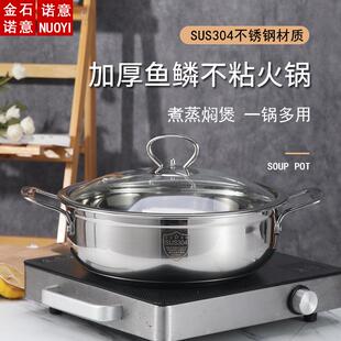 304不锈钢加厚复底鱼鳞底不粘火锅涮涮锅家用大汤锅32cm电磁炉锅