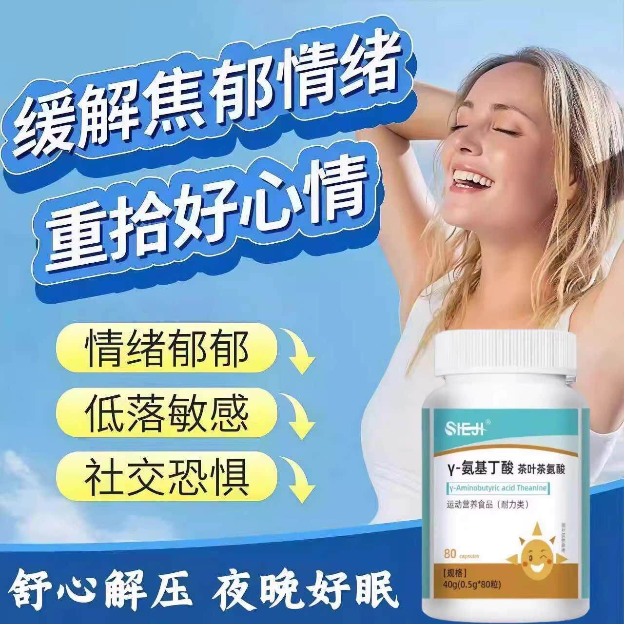 乐夫茶氨晓酸片宝缓解悦焦虑压力紧张平静心情睡眠情绪稳定放咪松