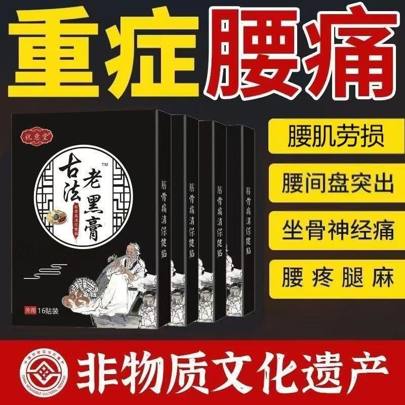 明家腰椎间盘突出老铺热敷灵贴中药黑膏颈椎腰腿疼蒙古黑药膏正品