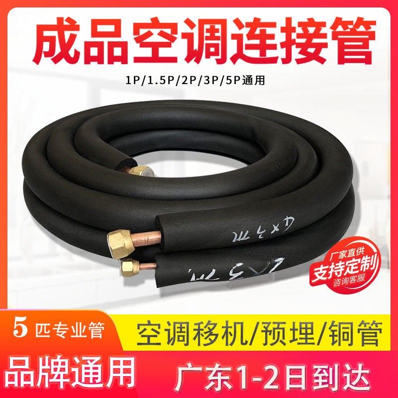 空调铜管连接管加厚纯紫铜管子1P1.5P2P3P5P匹变频定频国标空调管