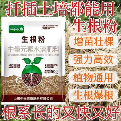 生根粉多灵菌生根壮苗剂通用扦插移栽营养液松土精花卉肥料水溶肥