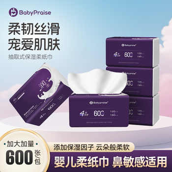 【宝宝赞】保湿乳霜纸云柔巾3包*150抽券后9.8元包邮