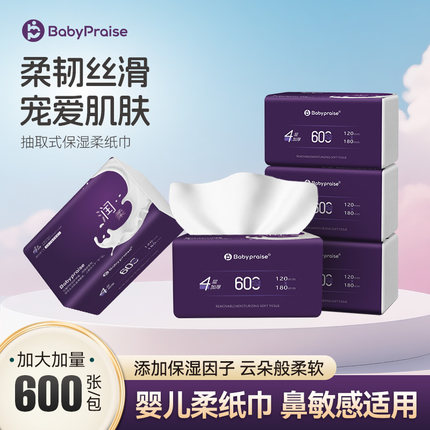 【加量600张】保湿纸乳霜纸云柔巾宝宝手口专用整箱家用大包150抽