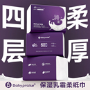 【宝宝赞】保湿乳霜纸云柔巾3包*150抽