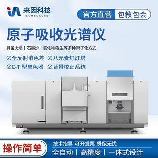 火焰石墨炉一体式原子吸收光谱仪金属元素检测火焰原子吸收光谱仪