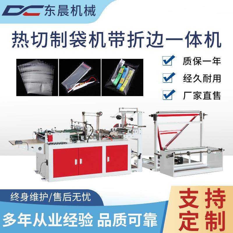 边封热切制袋机带折边一体机OPP袋PE服装外包装制袋设备,五金/工具,其他机械五金,淘宝优惠券,粉丝福利购,淘宝优惠卷