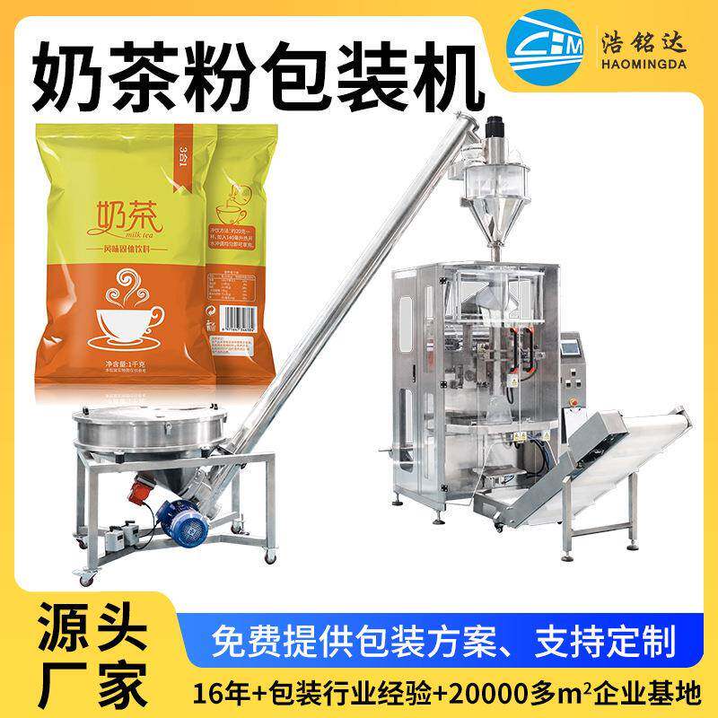 厂家直销抹茶味奶粉包装机螺旋上料称重打包设备粉末分装机械