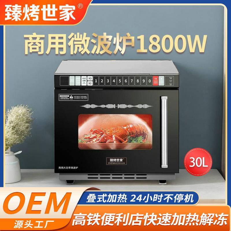 商用微波炉大功率餐饮便利店高铁饭盒加热解冻快速烤箱