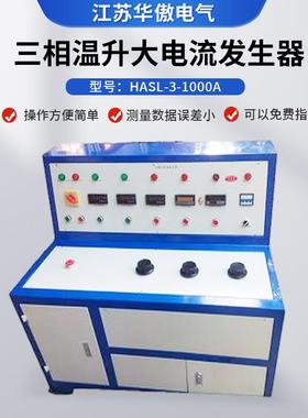 1000A/2000A/5000A大电流发生器升流器交流直流电流发生器