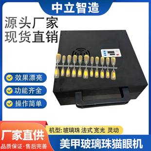 展示甲玻璃珠猫眼色卡板追光猫眼胶色板甲油胶猫眼机样册猫眼机