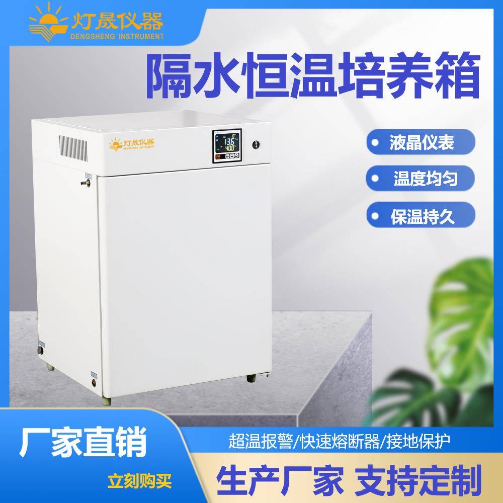 隔水恒温培养箱微生物细胞细菌培养厂家可设计制造特规设备